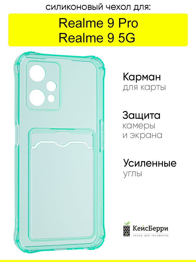 Чехол для Realme 9 Pro / Realme 9 5G, серия Card Case #1
