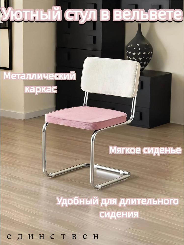 Стул, 1 шт. #1