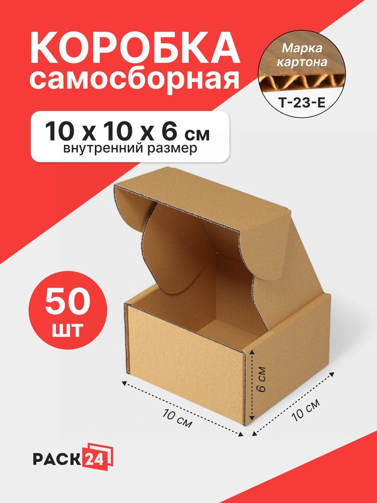 Коробки картонные самосборные, коробка для посылок, внутренний размер 10*10*6 см, 50 шт. (100*100*60 #1