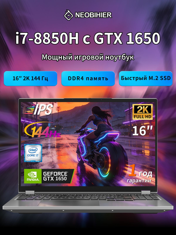 Neobihier Игровой ноутбук 16", Intel Core i7-8850H, RAM 64 ГБ, SSD 2048 ГБ, NVIDIA GeForce GTX 1650 (4 #1