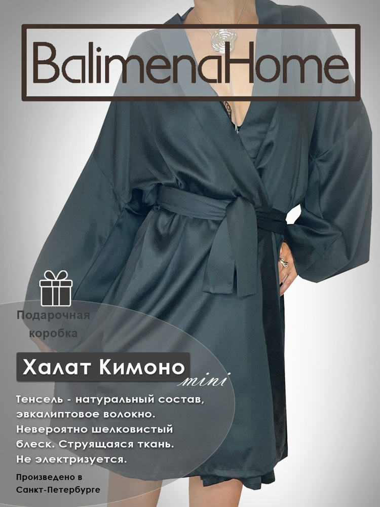 Халат Balimena #1
