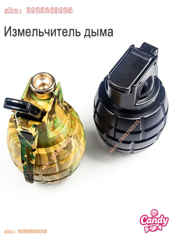 CANDY12 Гриндер #1