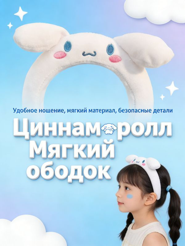 Ободок #1