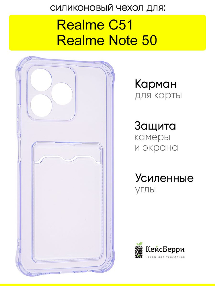 Чехол для Realme Note 50 / Realme C51, серия Card Case #1