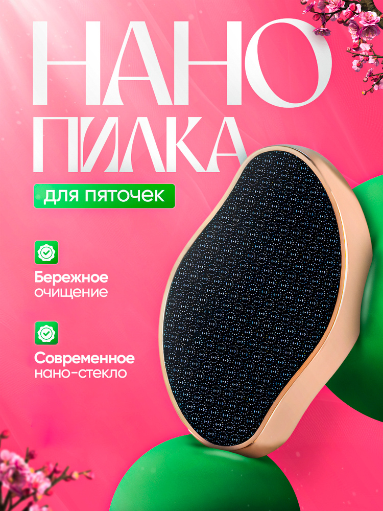 Пемза для пяток / Нано терка для пяток / Терка для ног #1