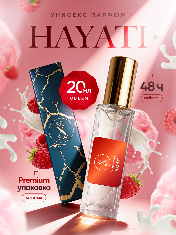 Духи женские стойкие Hayati (Хаяти) 20 мл #1