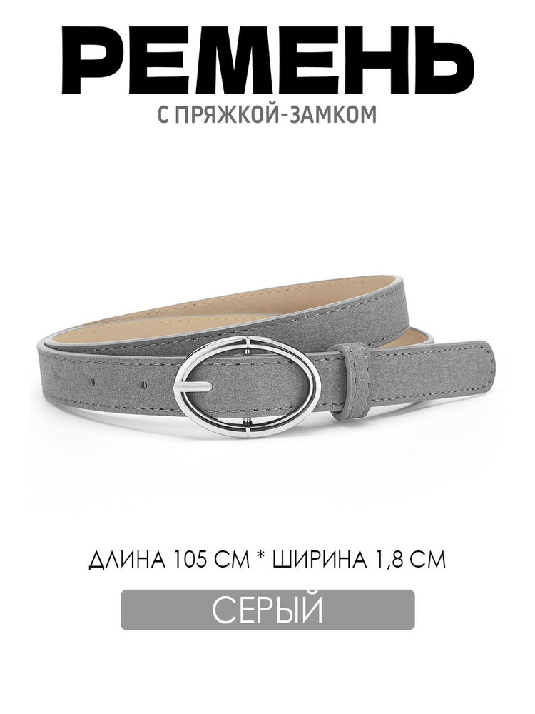 Ремень #1