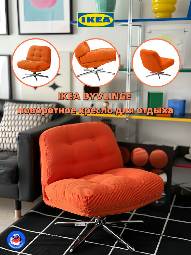 IKEA Стул #1