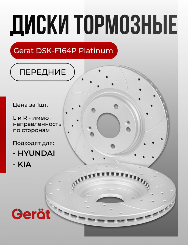 Комплект тормозных дисков (передние 2 шт) Platinum