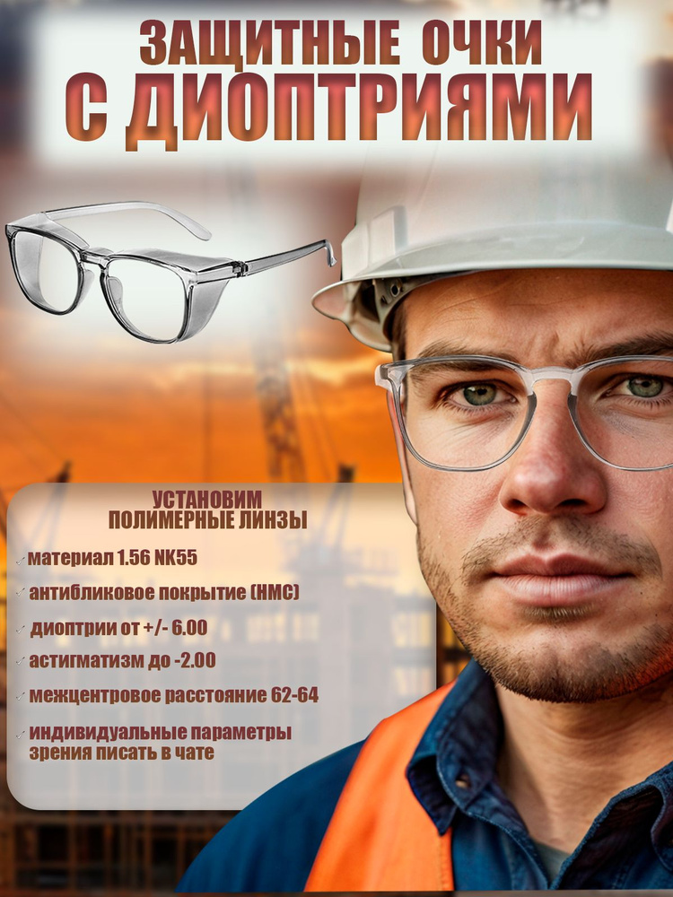 Защитные очки диоптрии +3.00 открытые с боковой защитой от пыли, брызг, мелких частиц (Серые) #1