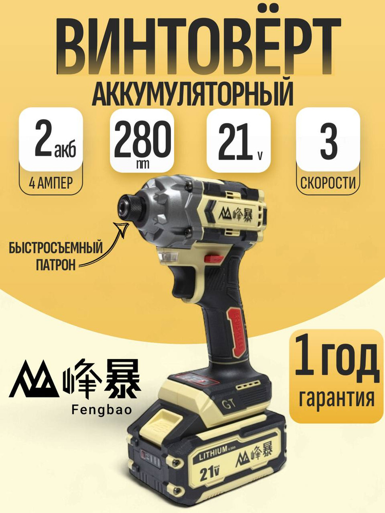 FB Импакт винтоверт 280nm 2 акб 4ah кейс #1