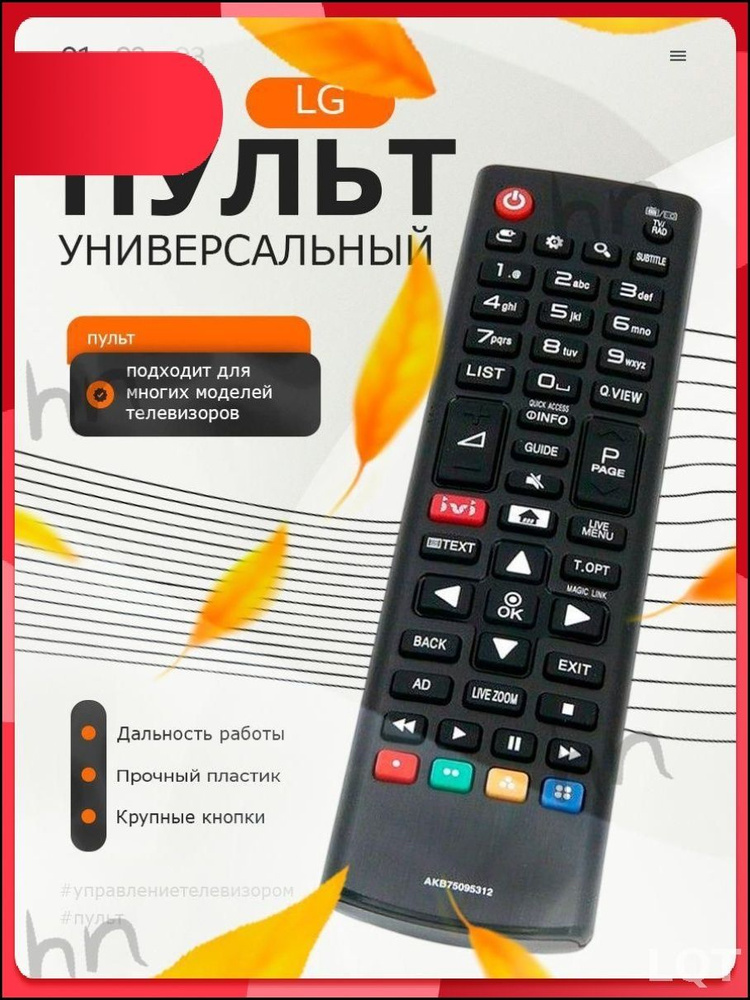 Пульт ДУ #1