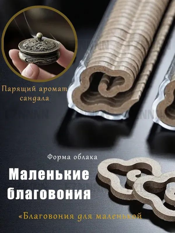 Благовония #1