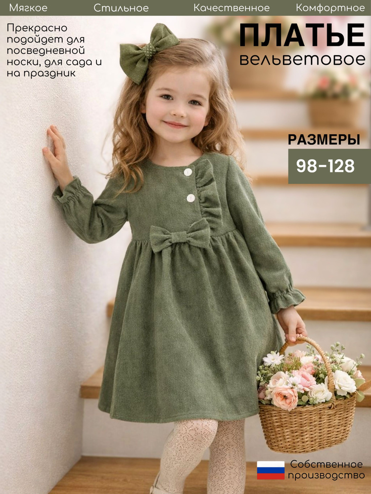 Платье ДЕТИ В ЦВЕТЕ #1