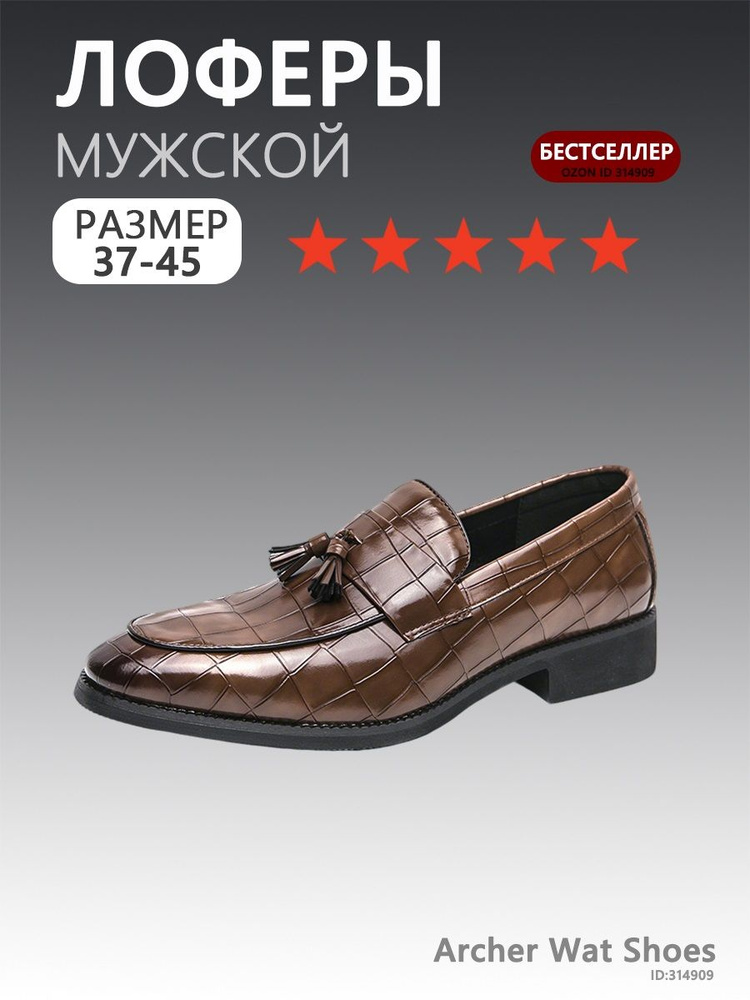 Лоферы #1