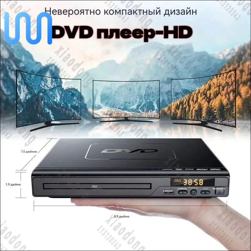 DVD-плеер #1