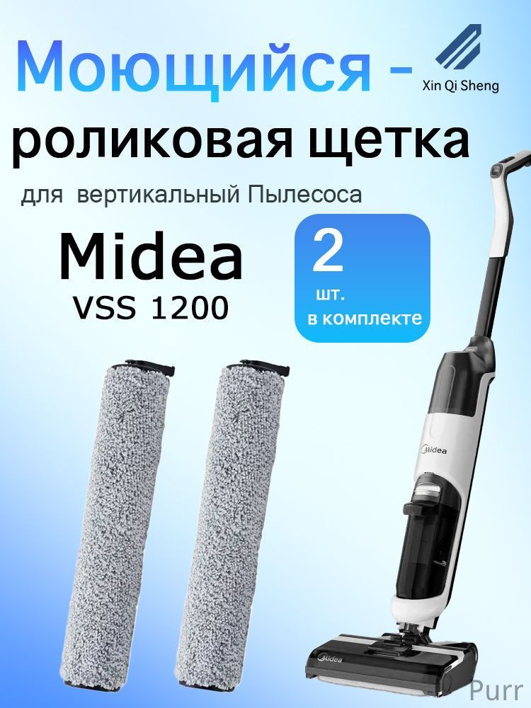 роликовую щетку для пылесоса Midea VS1200 #1