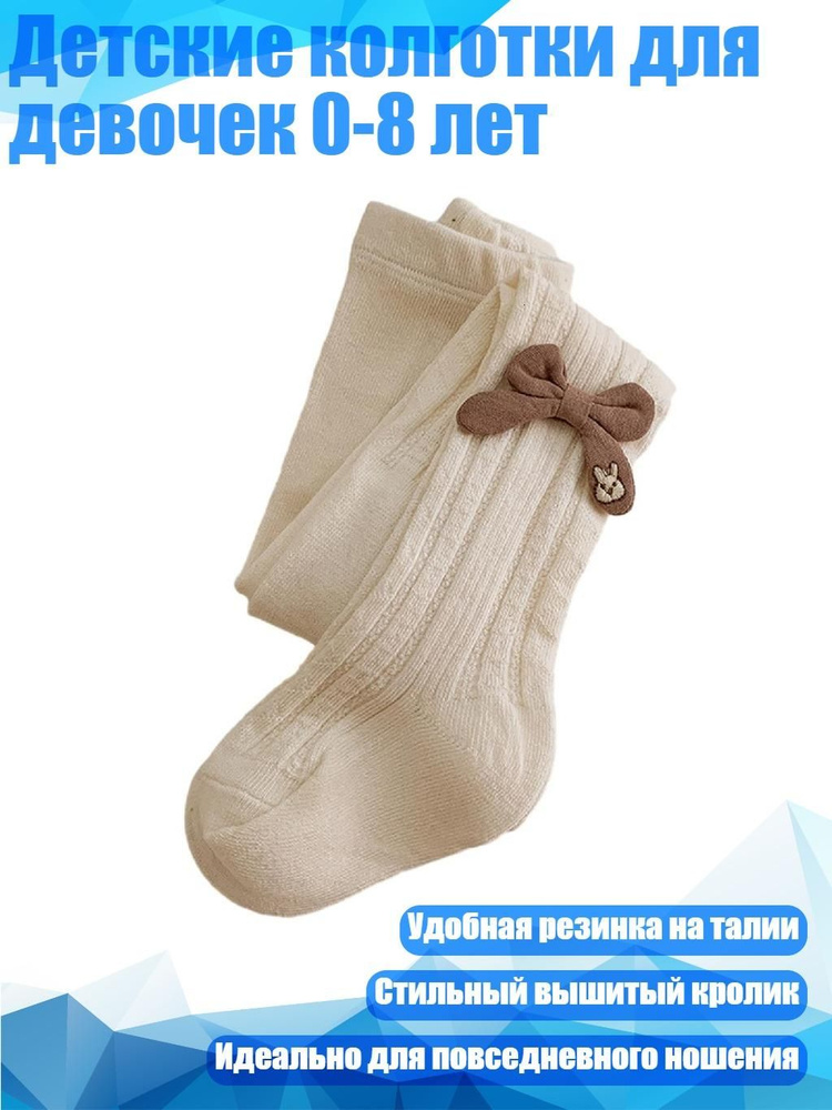 Колготки #1