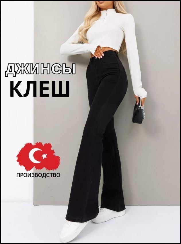 Джинсы #1
