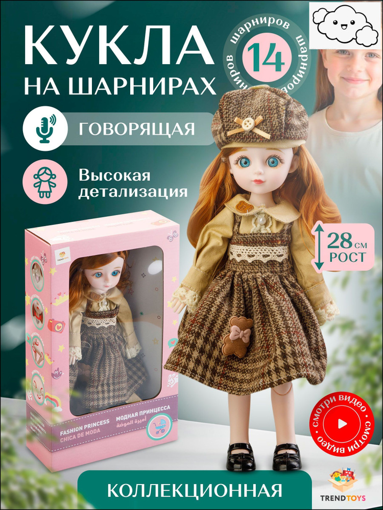 Кукла #1