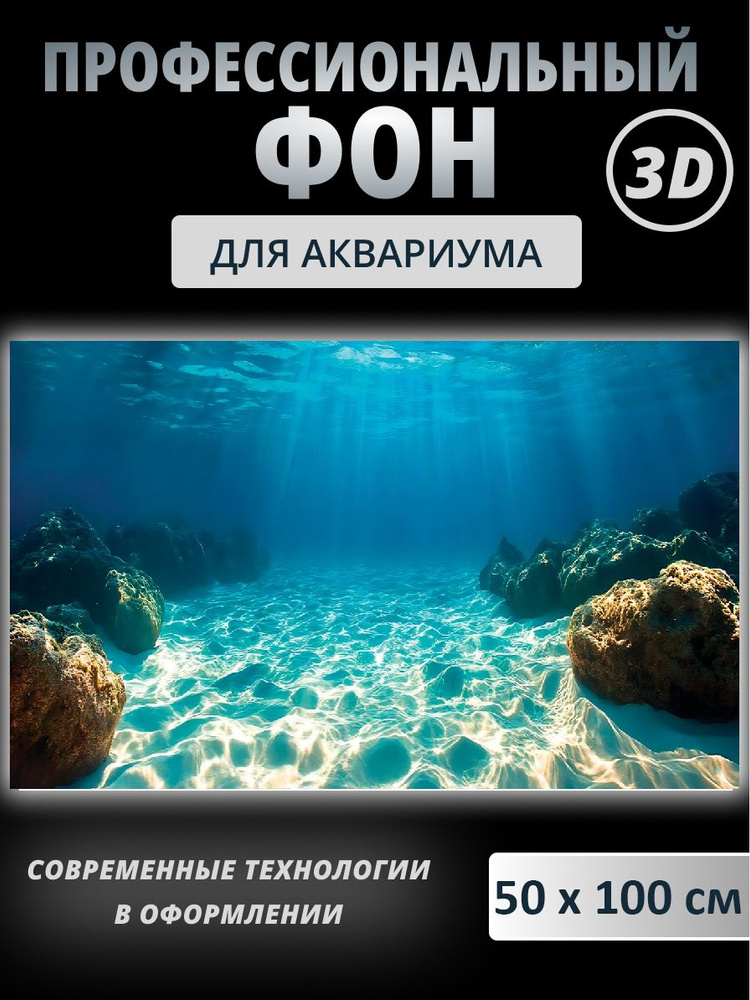 Фон для аквариума #1