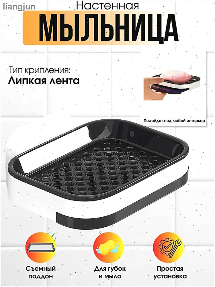 Мыльница #1