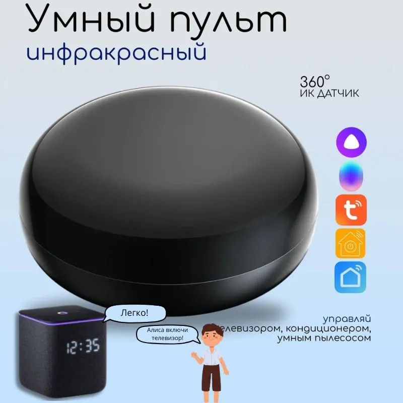Инфракрасный пульт дистанционного управления Tuya / умный дом / умный пульт #1