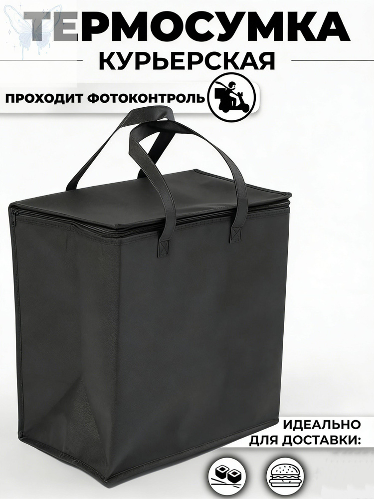Термосумка #1