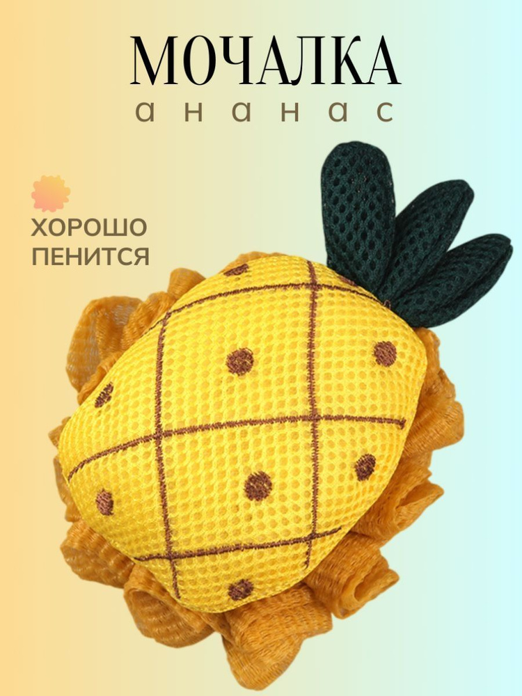 Мочалка #1