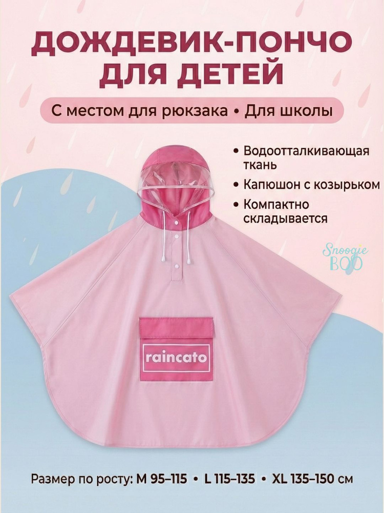 Дождевик 1 #1