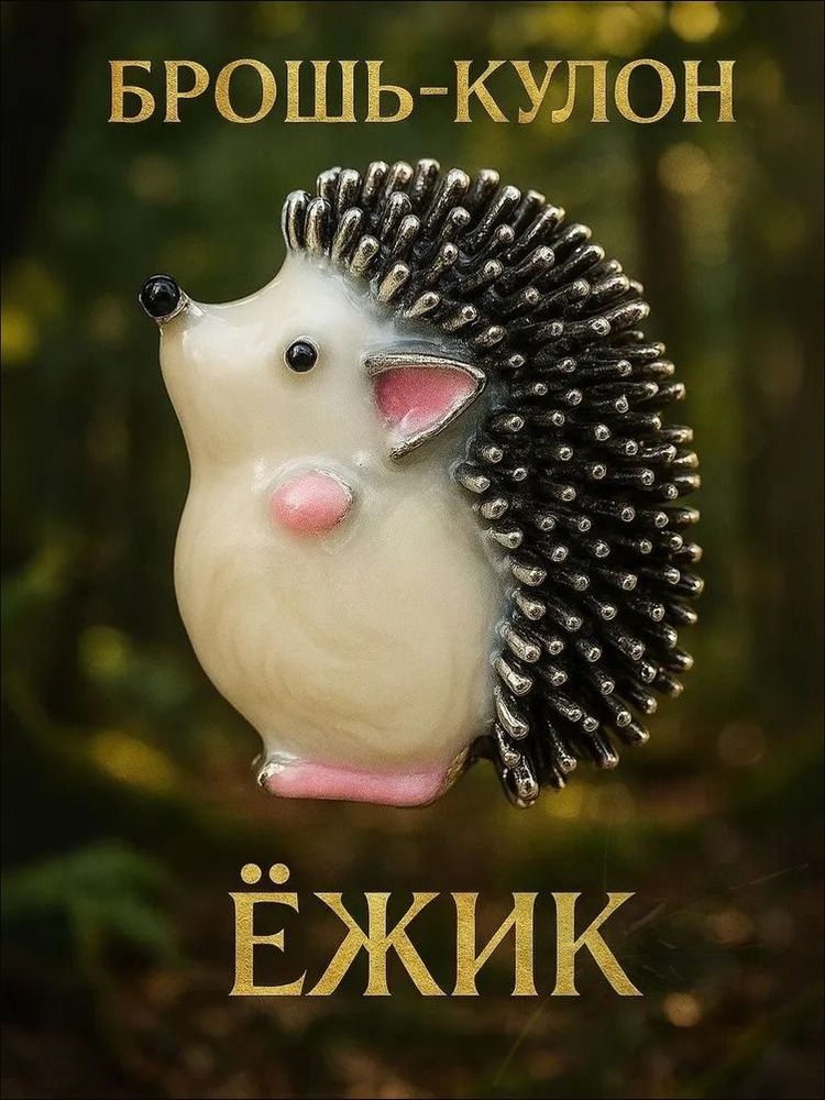 Брошь #1