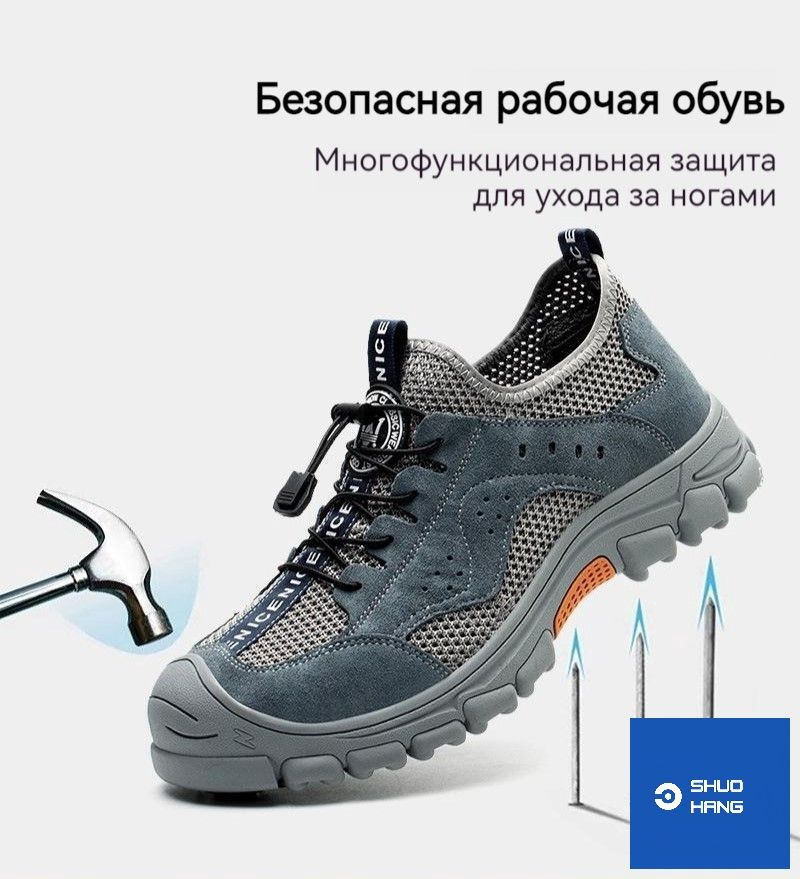 Ботинки рабочие SHUOHANG #1