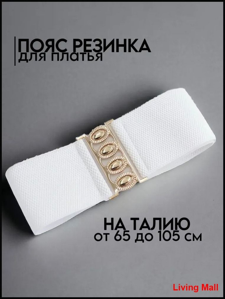 Пояс #1