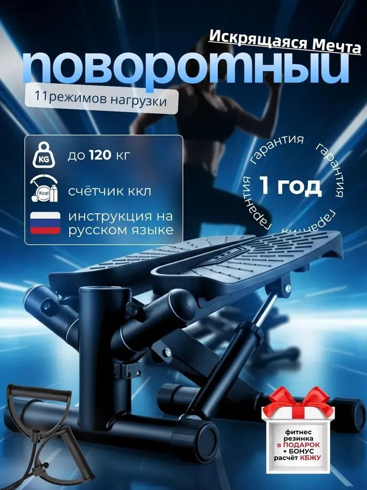 Степпер N036 #1
