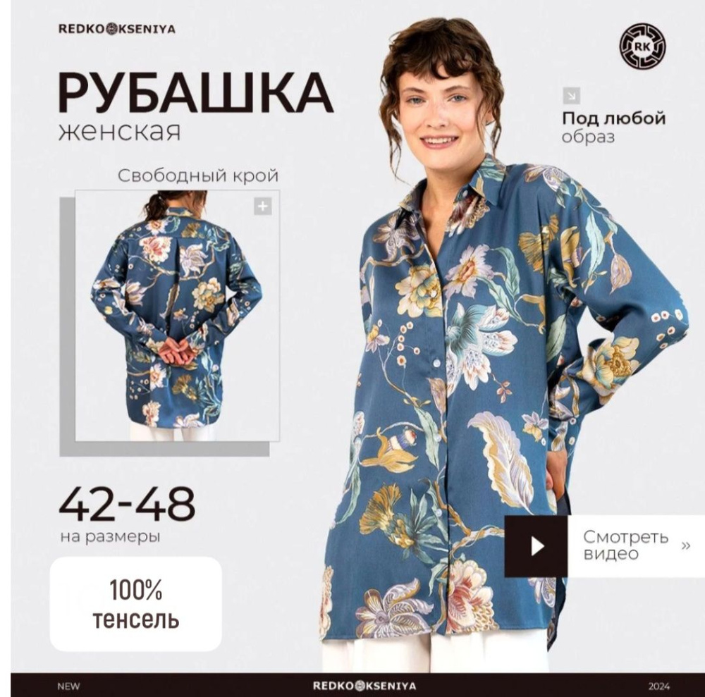 Рубашка #1