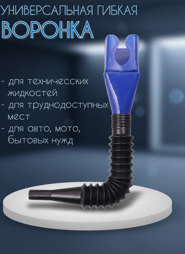 Телескопическая автомобильная воронка для заливки бензина и дизельного топлива, ABS, темно-синяя, 1 шт. #1