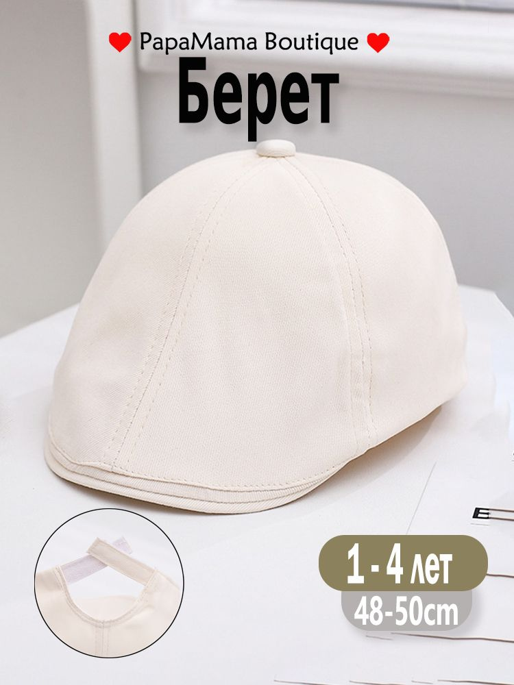 Берет #1