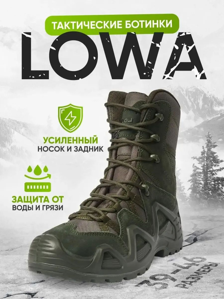Ботинки LOWA #1