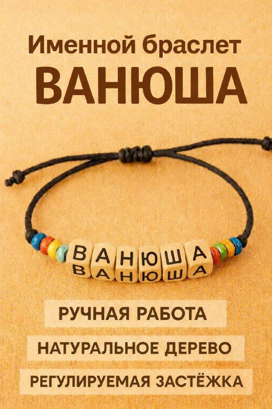 Браслет #1