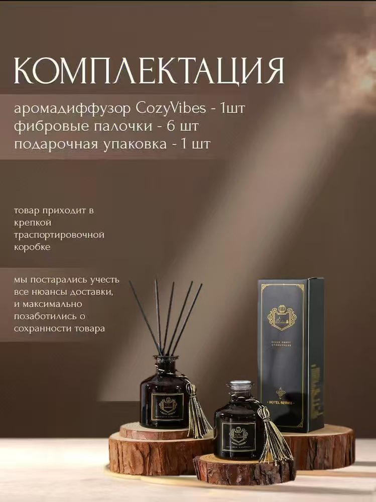 Ароматический диффузор #1