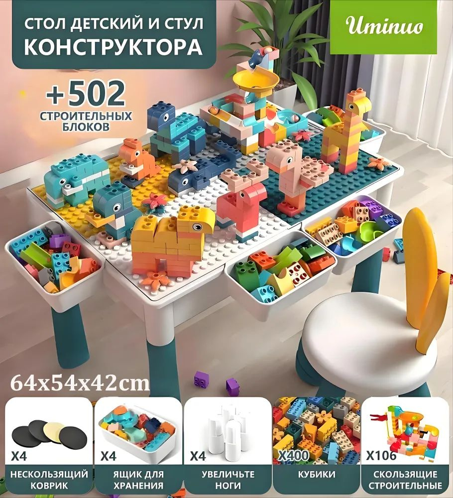 Стол игровой развивающий для конструктора #1
