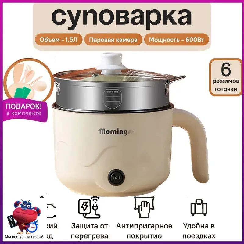 Суповарка мультиварка #1