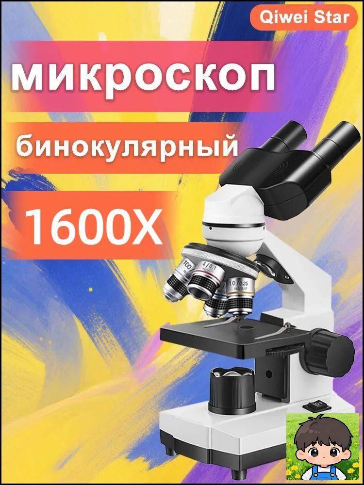 Микроскоп #1