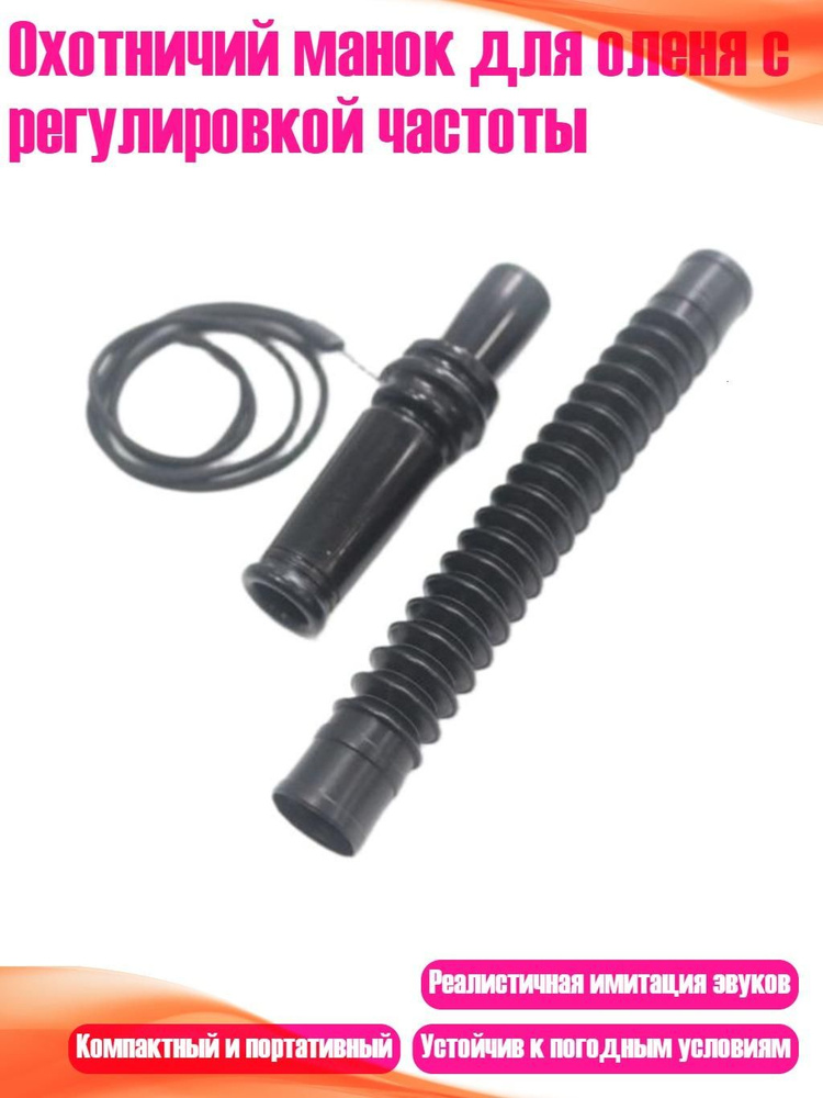 Манок #1