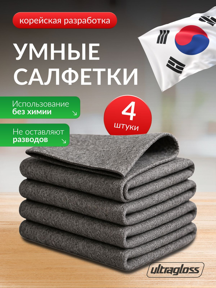 Умные корейские салфетки для уборки, тряпки для уборки, 4 шт. #1