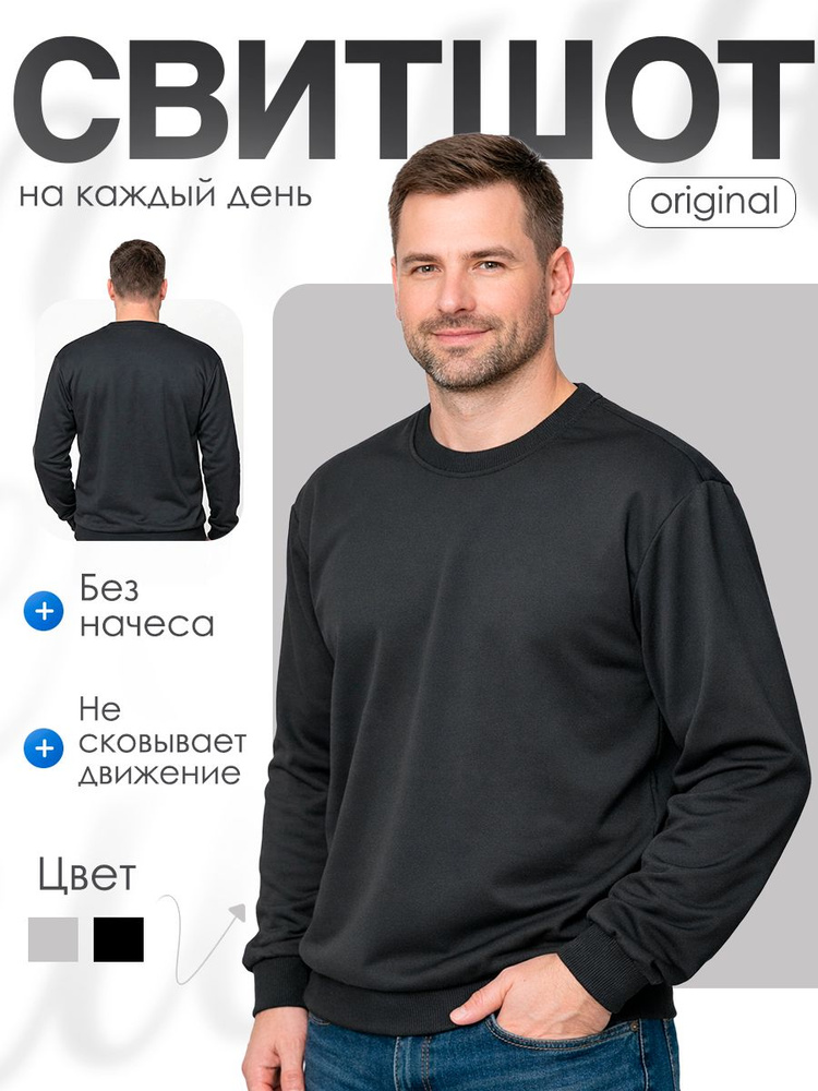Свитшот #1