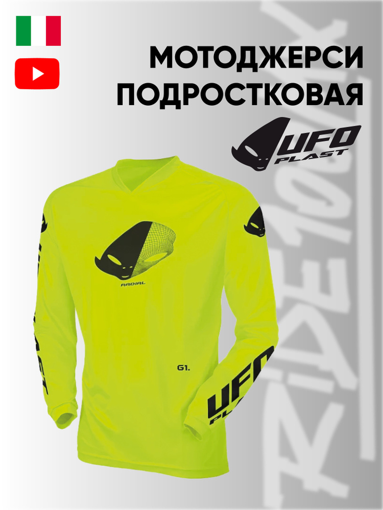 Мотоджерси Ufo plast подростковая BOY RADIAL Neon Yellow #1