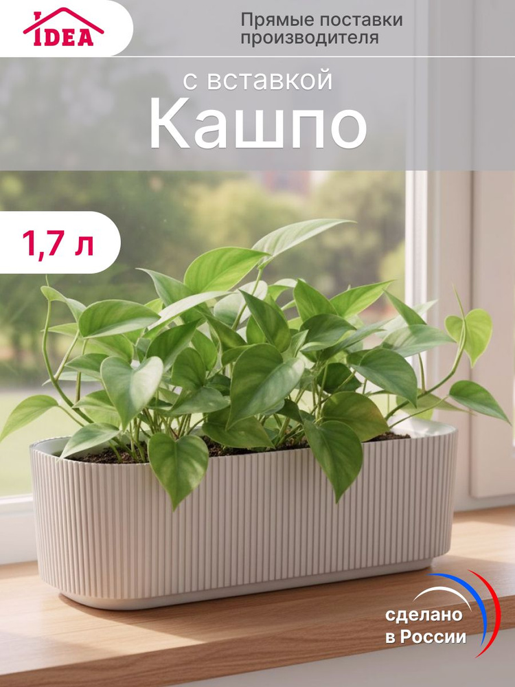 Кашпо для цветов 1,7л со вставкой #1
