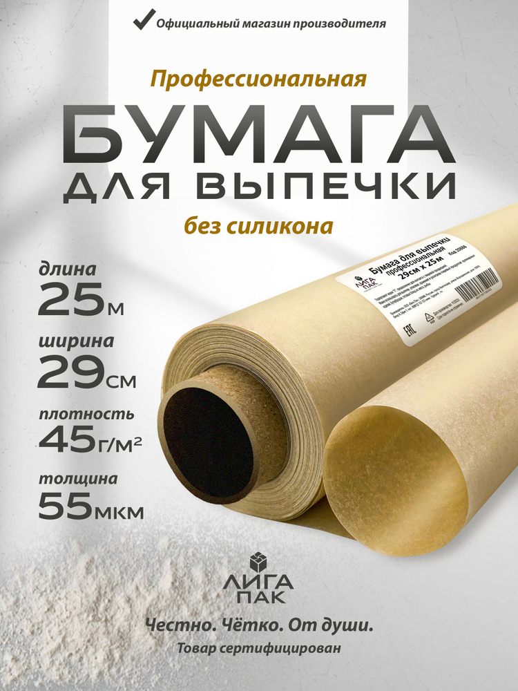 Бумага для выпечки без силикона (пергамент) 25 м #1
