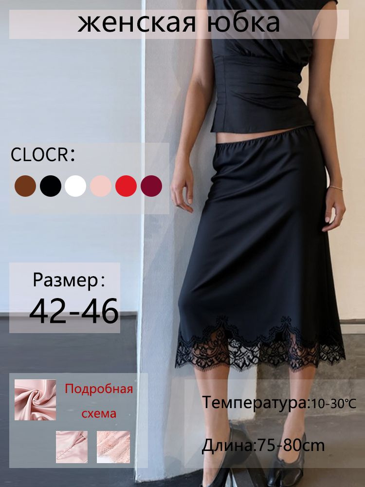 Юбка #1